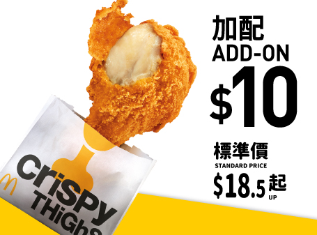 麥當勞App優惠｜選購任何超值套餐加$10配原味麥炸雞一件 